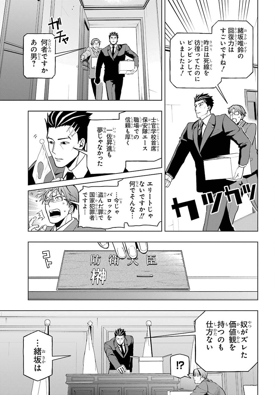 Boku no Noroi no Kyuuketsukihime - Chapter 3 - Page 37
