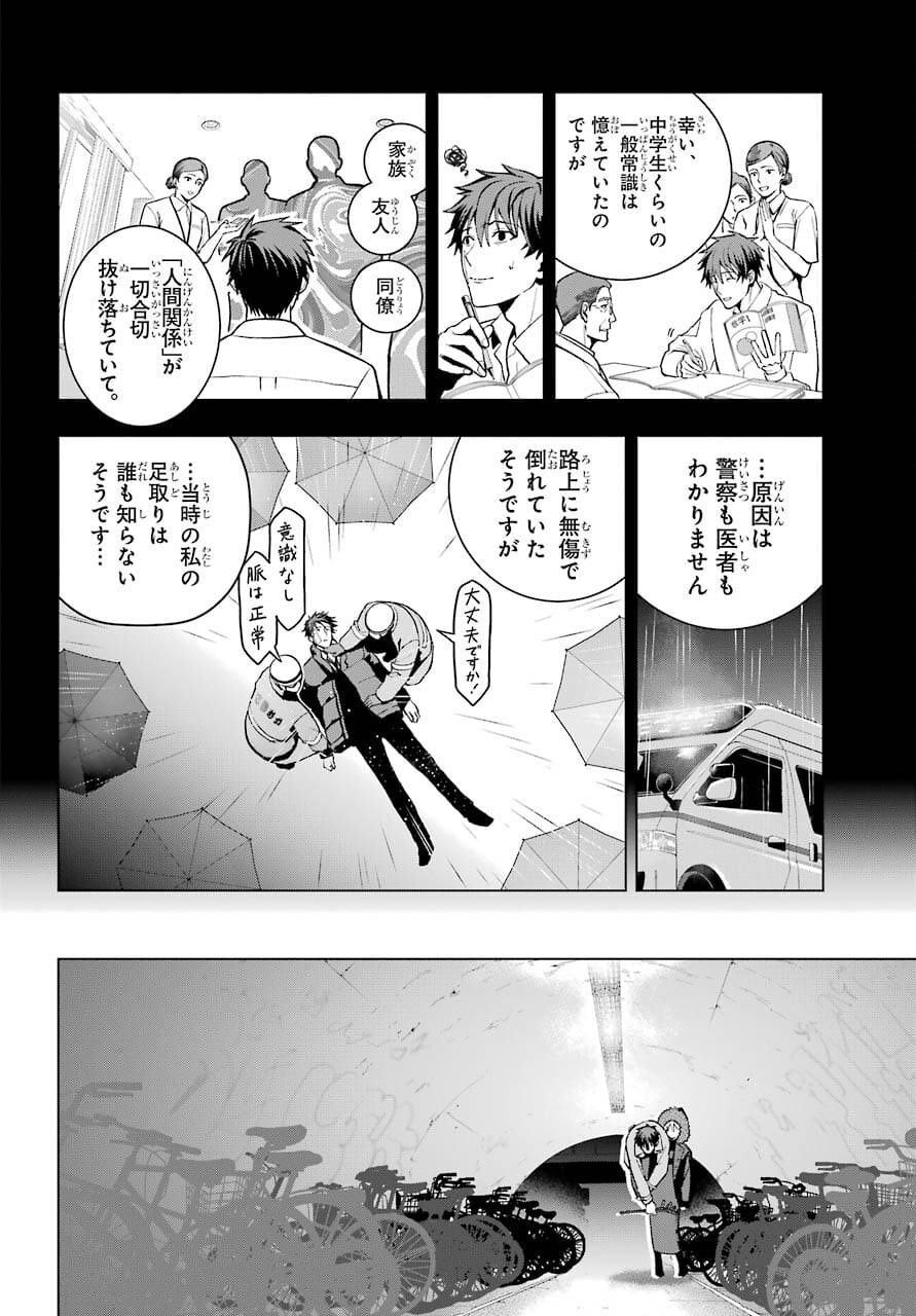 Boku no Noroi no Kyuuketsukihime - Chapter 3 - Page 40