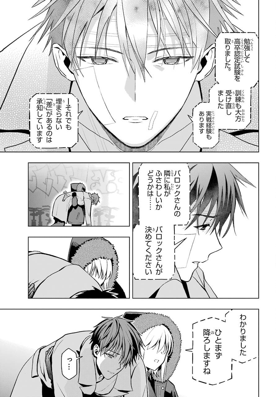 Boku no Noroi no Kyuuketsukihime - Chapter 3 - Page 41