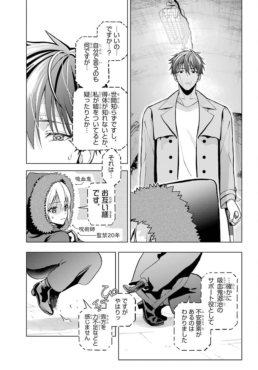 Boku no Noroi no Kyuuketsukihime - Chapter 3 - Page 43
