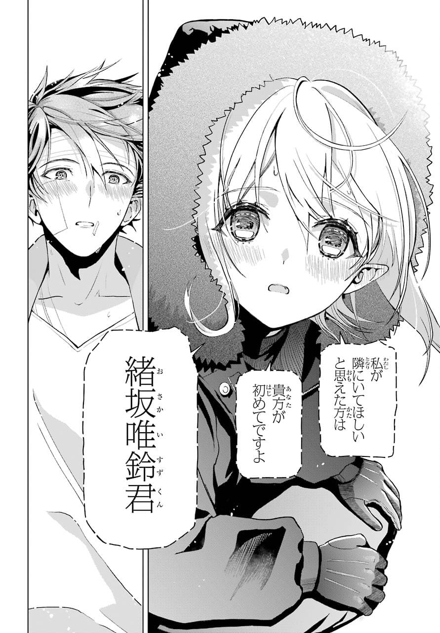 Boku no Noroi no Kyuuketsukihime - Chapter 3 - Page 44