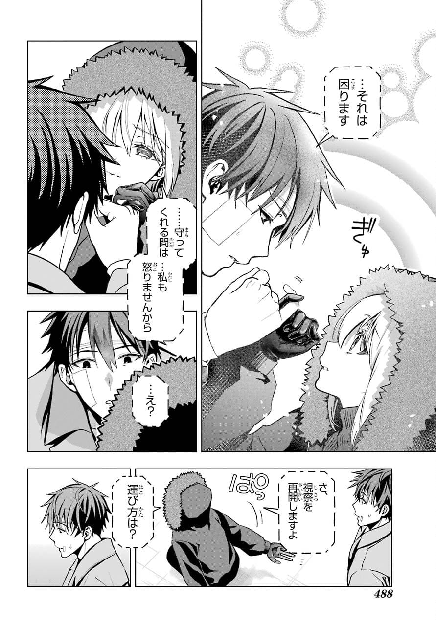 Boku no Noroi no Kyuuketsukihime - Chapter 3 - Page 46