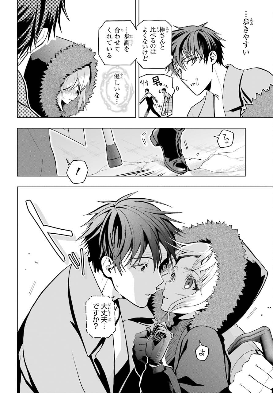 Boku no Noroi no Kyuuketsukihime - Chapter 3 - Page 48