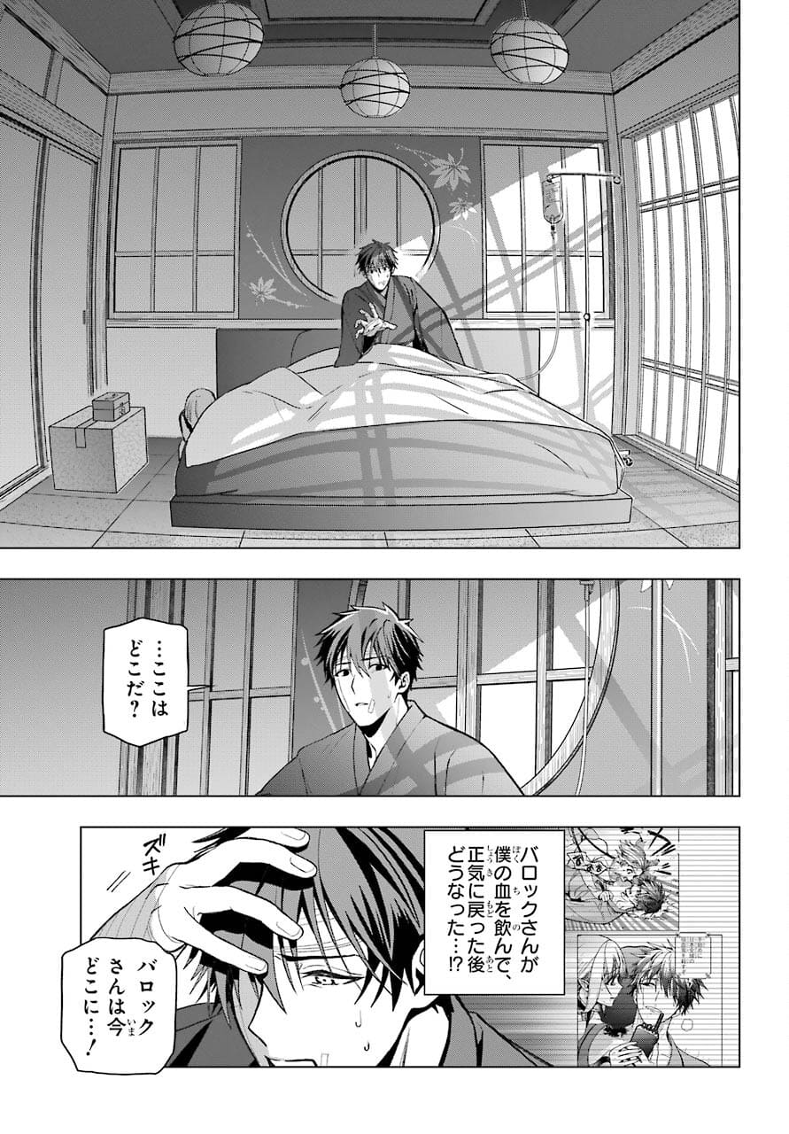Boku no Noroi no Kyuuketsukihime - Chapter 3 - Page 7