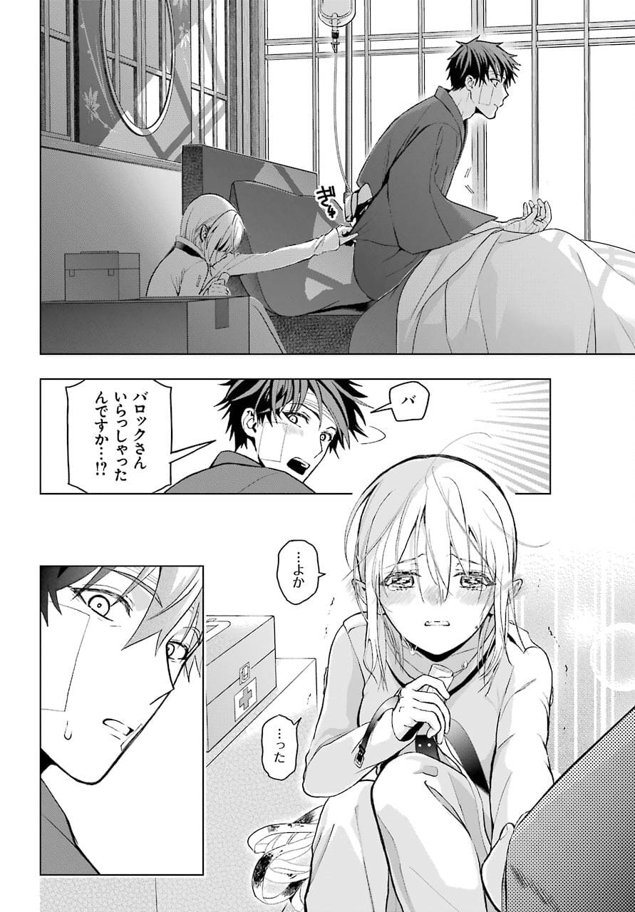 Boku no Noroi no Kyuuketsukihime - Chapter 3 - Page 8