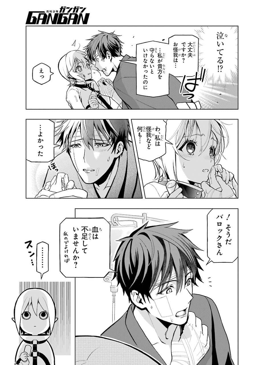 Boku no Noroi no Kyuuketsukihime - Chapter 3 - Page 9