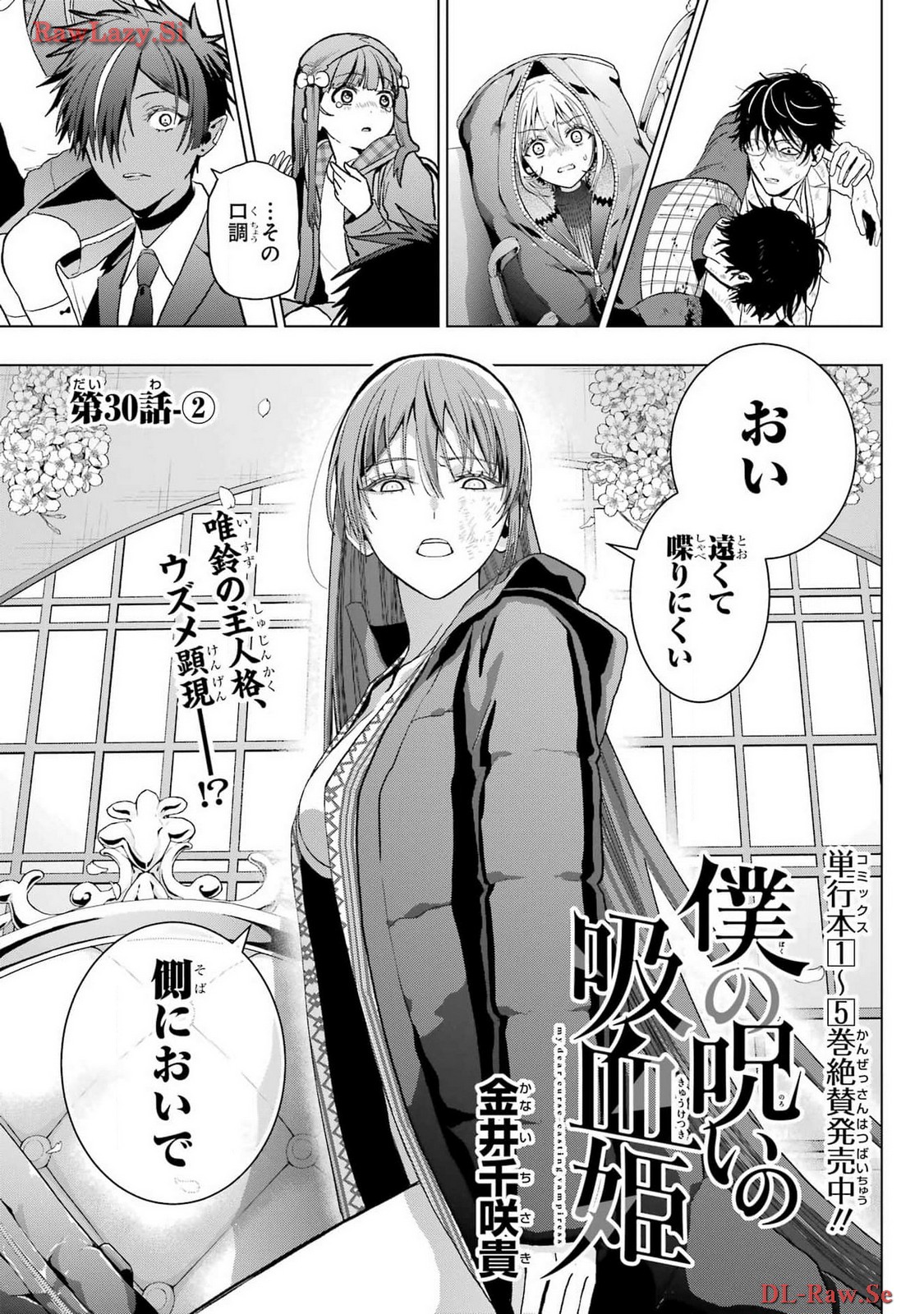 Boku no Noroi no Kyuuketsukihime - Chapter 30.2 - Page 1
