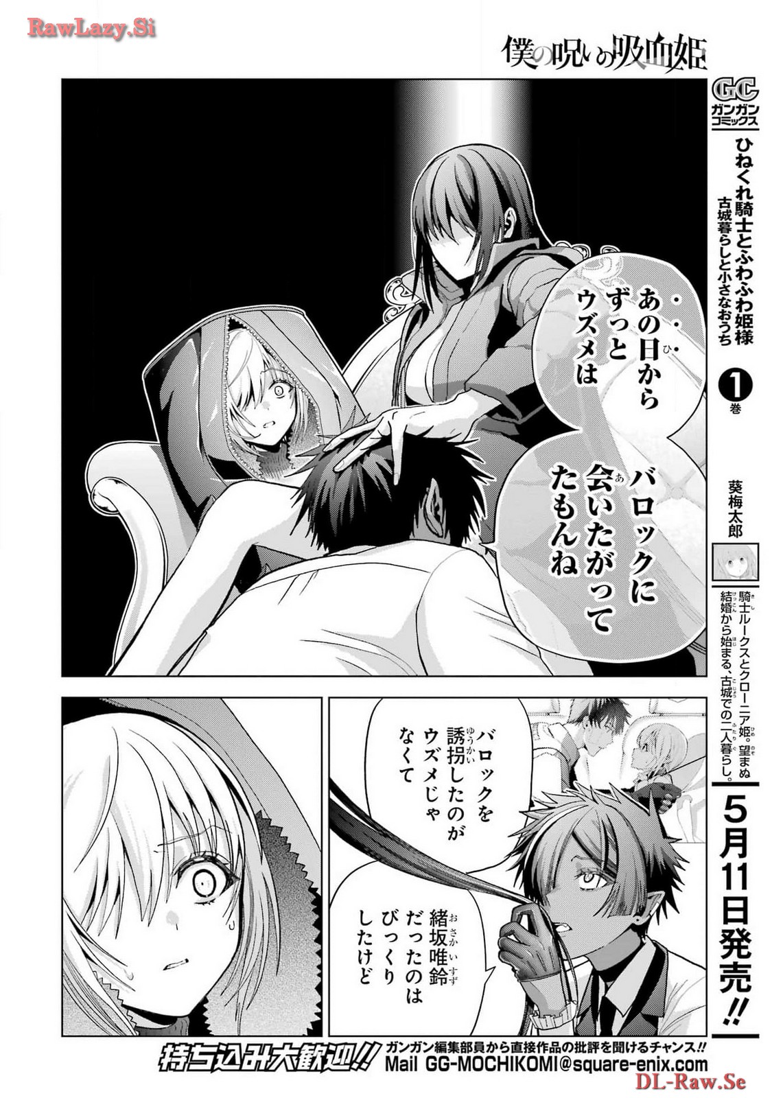 Boku no Noroi no Kyuuketsukihime - Chapter 30.2 - Page 18