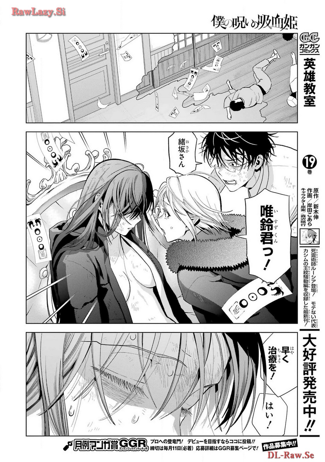 Boku no Noroi no Kyuuketsukihime - Chapter 30.2 - Page 30