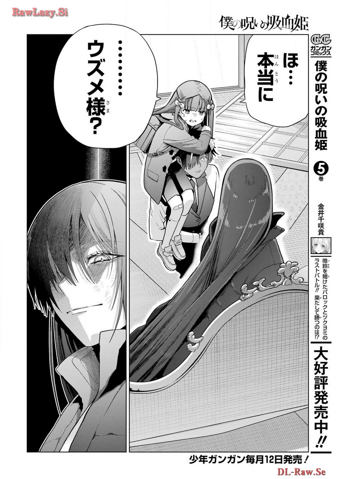 Boku no Noroi no Kyuuketsukihime - Chapter 30.2 - Page 4