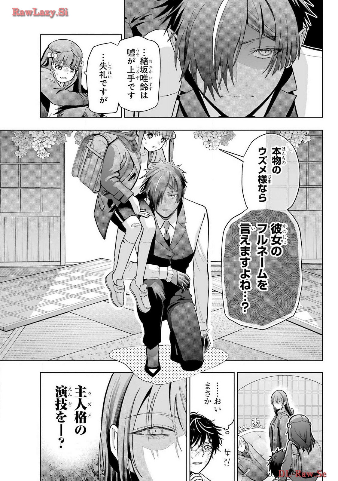 Boku no Noroi no Kyuuketsukihime - Chapter 30.2 - Page 5