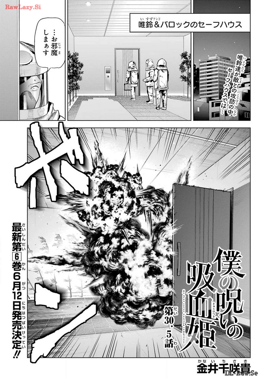 Boku no Noroi no Kyuuketsukihime - Chapter 30.5 - Page 1