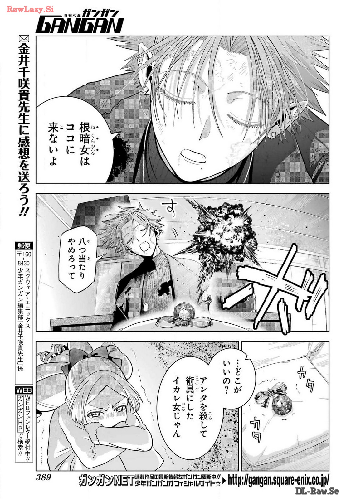 Boku no Noroi no Kyuuketsukihime - Chapter 30.5 - Page 13