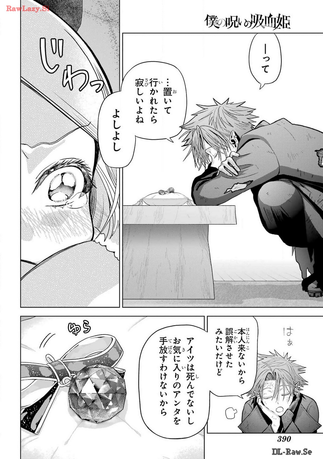 Boku no Noroi no Kyuuketsukihime - Chapter 30.5 - Page 14