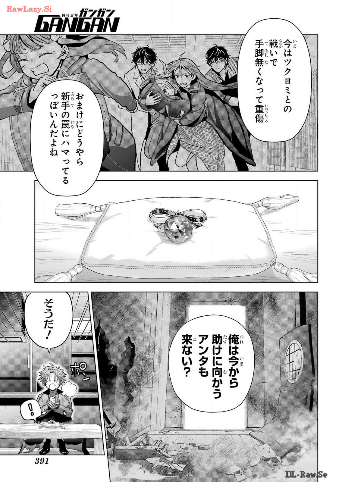 Boku no Noroi no Kyuuketsukihime - Chapter 30.5 - Page 15