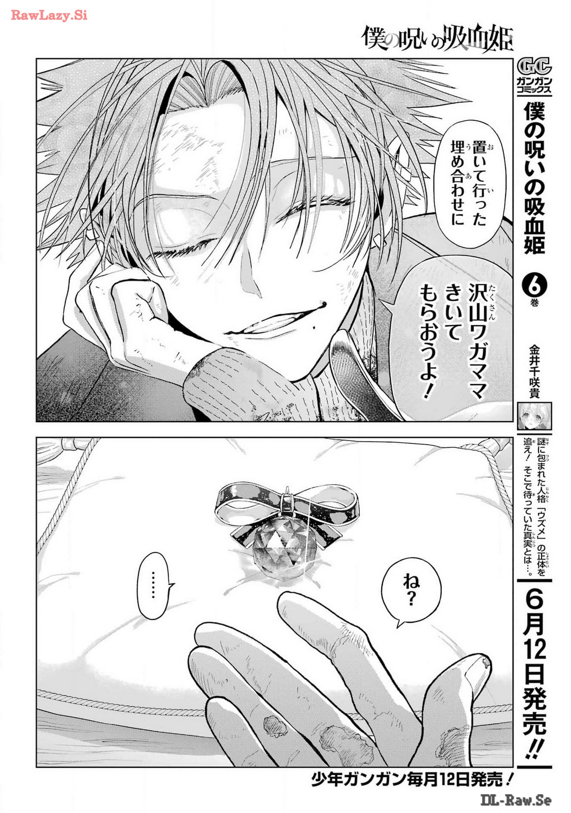 Boku no Noroi no Kyuuketsukihime - Chapter 30.5 - Page 16