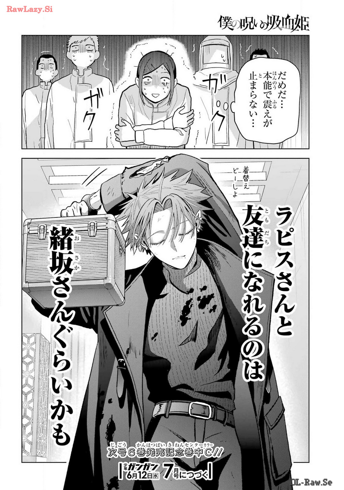 Boku no Noroi no Kyuuketsukihime - Chapter 30.5 - Page 24