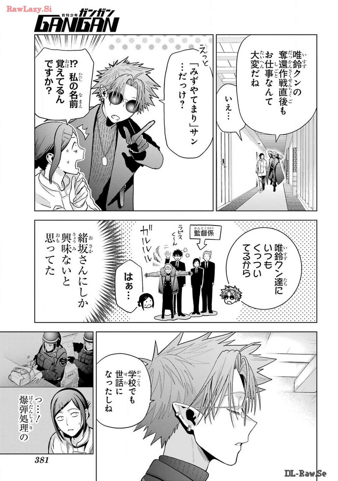 Boku no Noroi no Kyuuketsukihime - Chapter 30.5 - Page 5