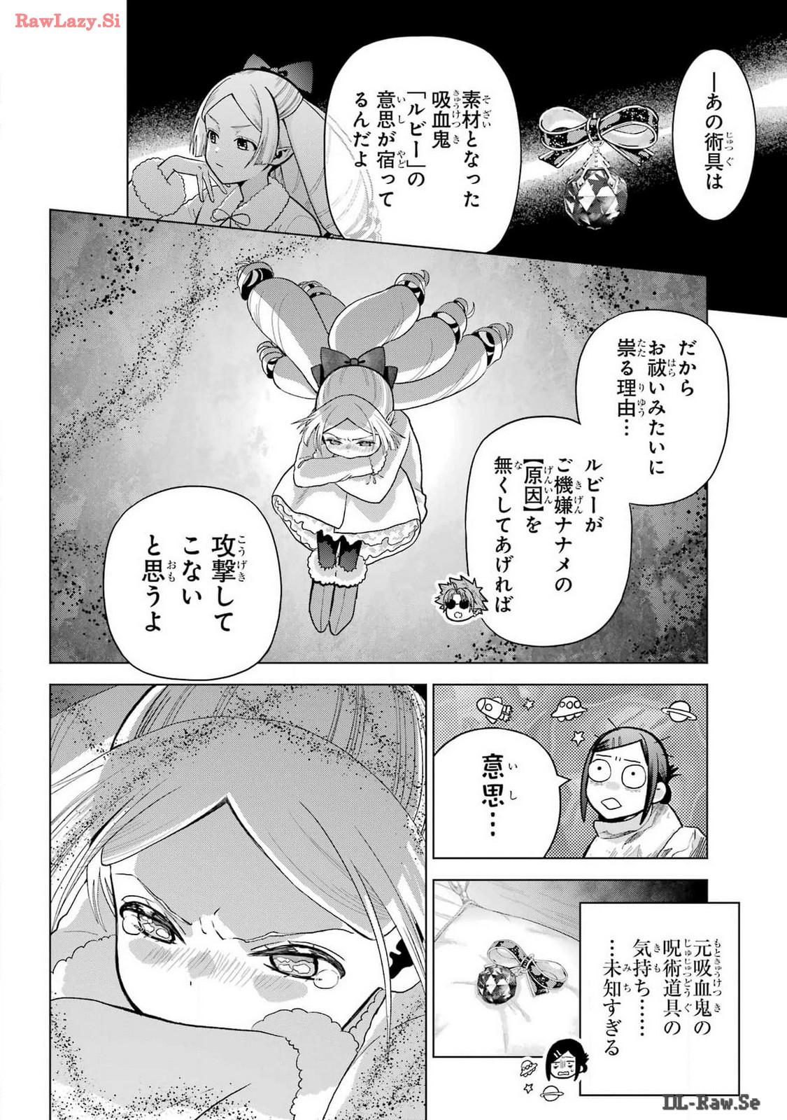 Boku no Noroi no Kyuuketsukihime - Chapter 30.5 - Page 8