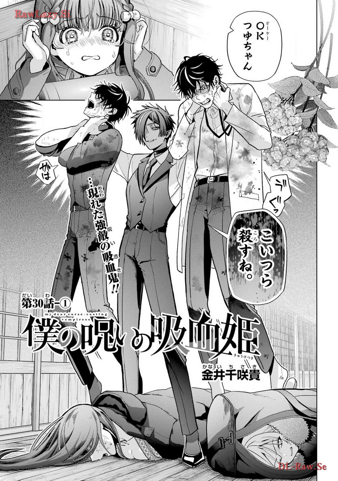 Boku no Noroi no Kyuuketsukihime - Chapter 30 - Page 1