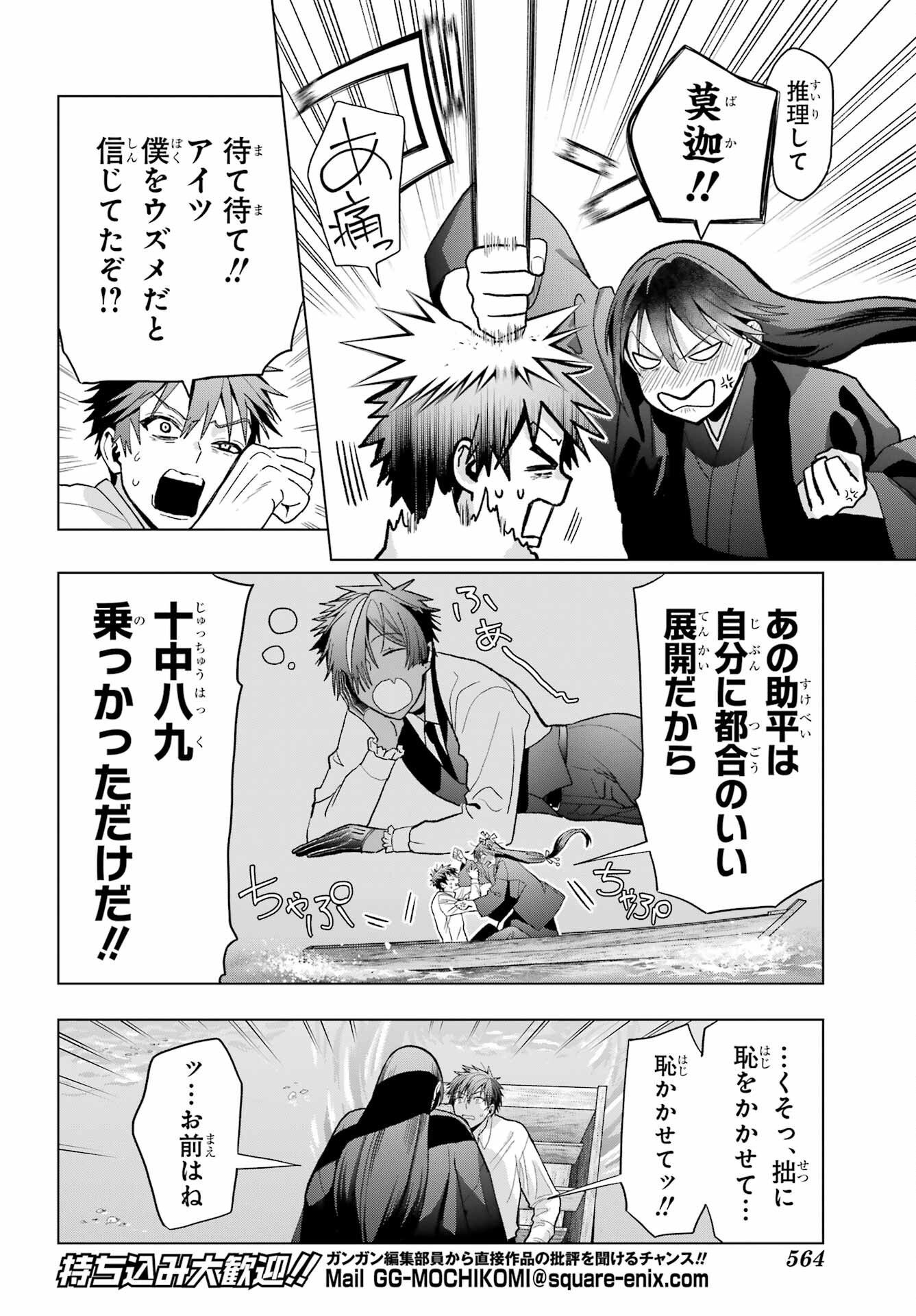 Boku no Noroi no Kyuuketsukihime - Chapter 31 - Page 12