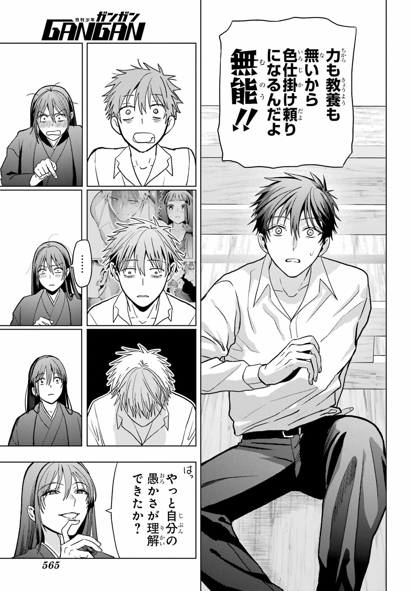 Boku no Noroi no Kyuuketsukihime - Chapter 31 - Page 13