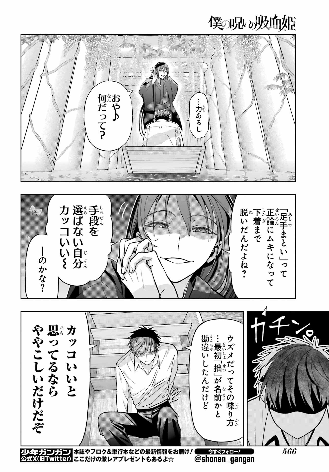 Boku no Noroi no Kyuuketsukihime - Chapter 31 - Page 14