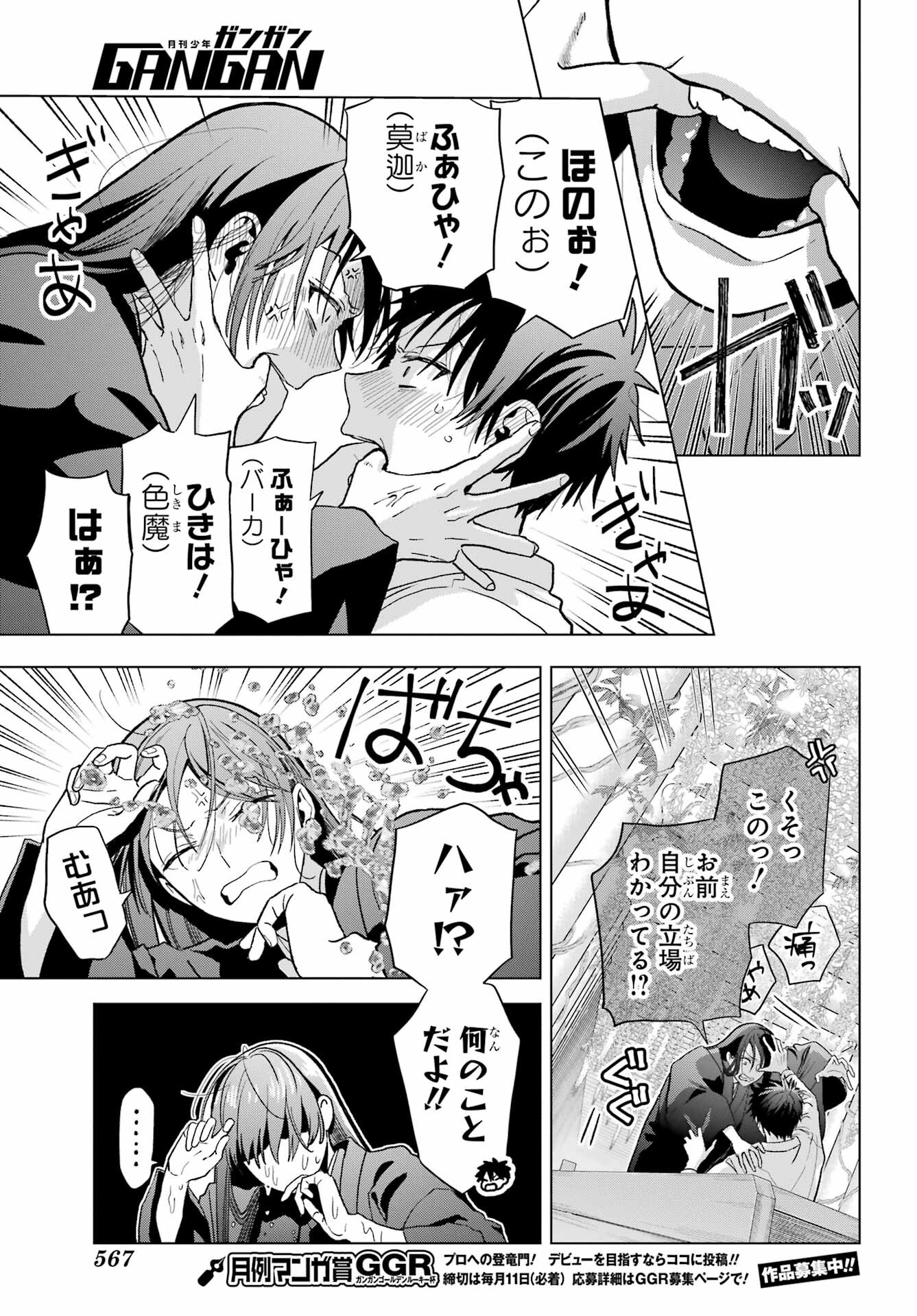 Boku no Noroi no Kyuuketsukihime - Chapter 31 - Page 15