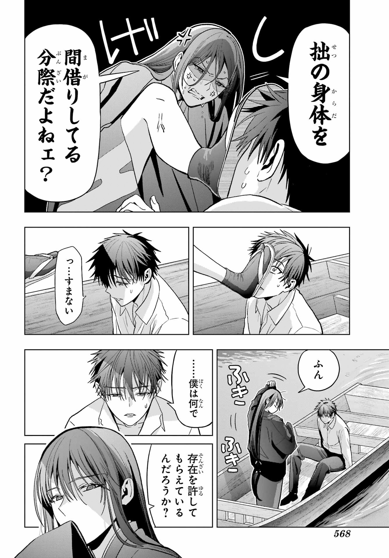 Boku no Noroi no Kyuuketsukihime - Chapter 31 - Page 16
