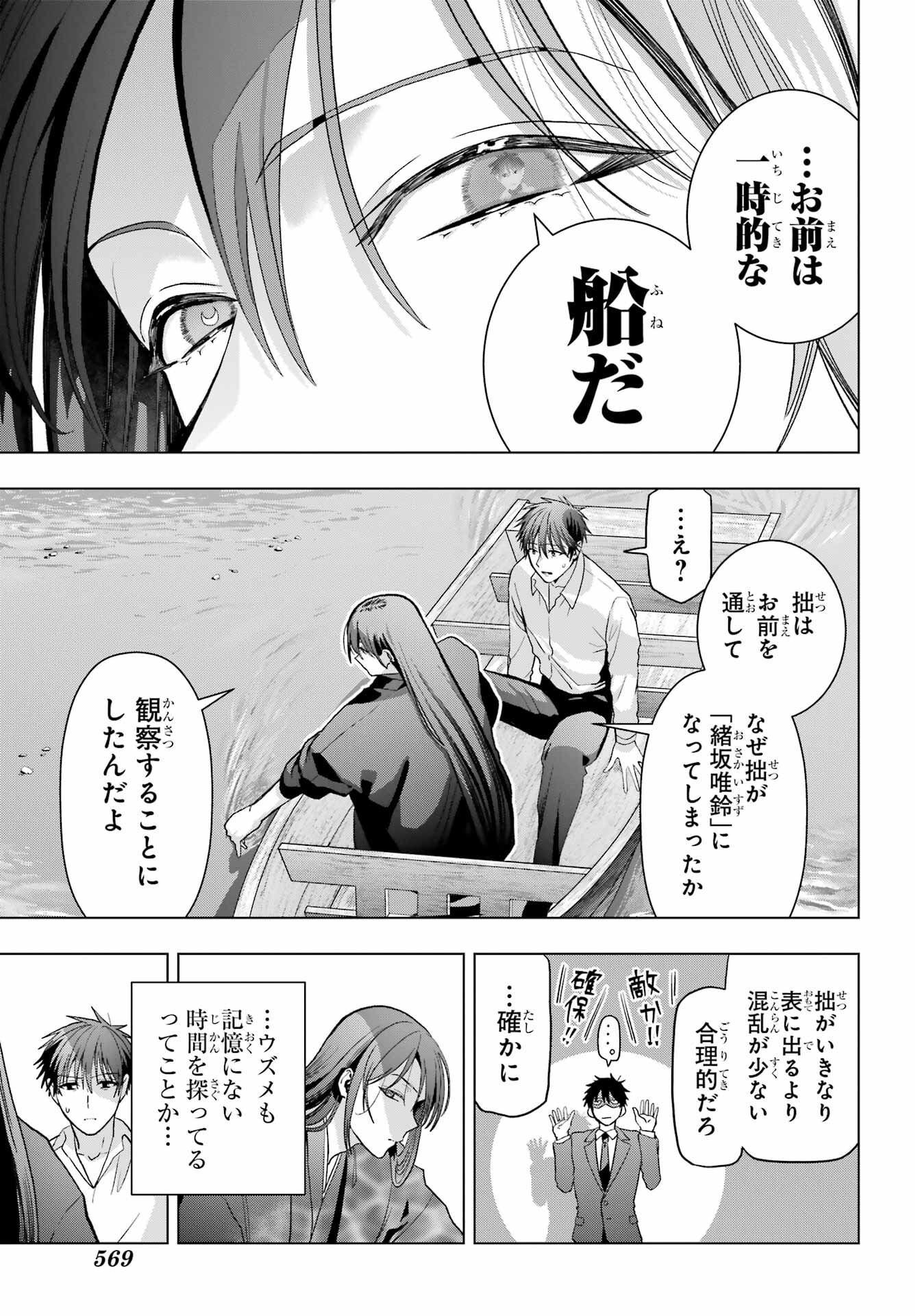 Boku no Noroi no Kyuuketsukihime - Chapter 31 - Page 17
