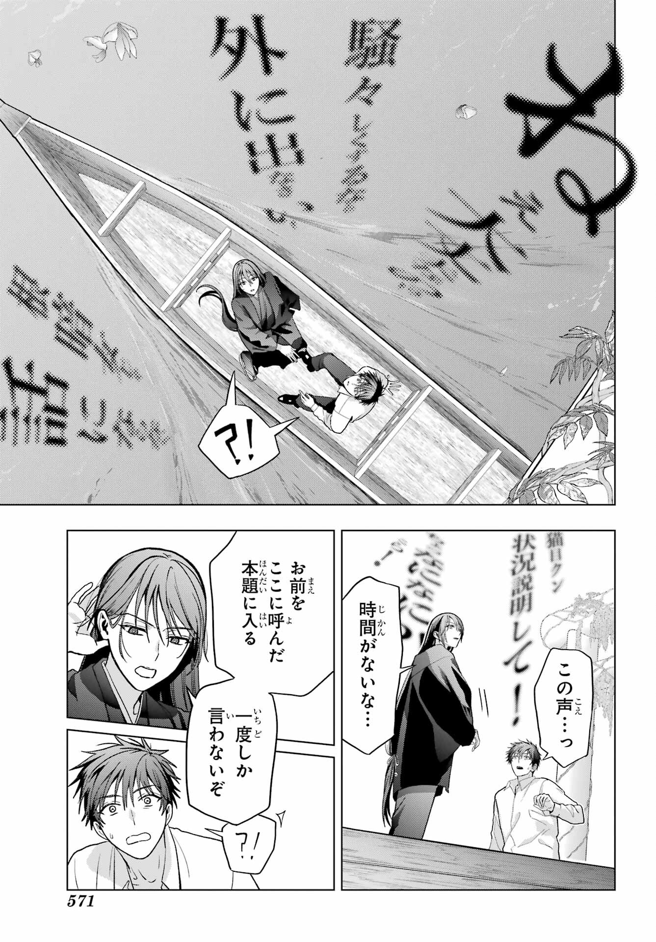 Boku no Noroi no Kyuuketsukihime - Chapter 31 - Page 19