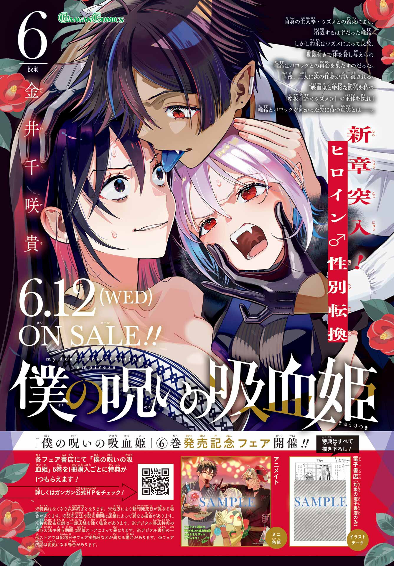 Boku no Noroi no Kyuuketsukihime - Chapter 31 - Page 2