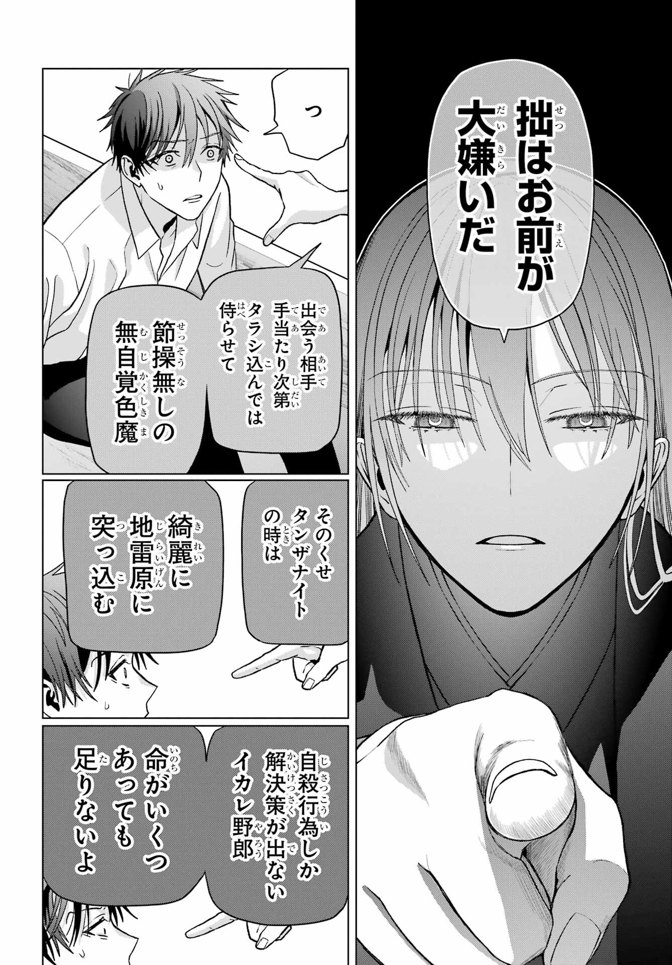 Boku no Noroi no Kyuuketsukihime - Chapter 31 - Page 20