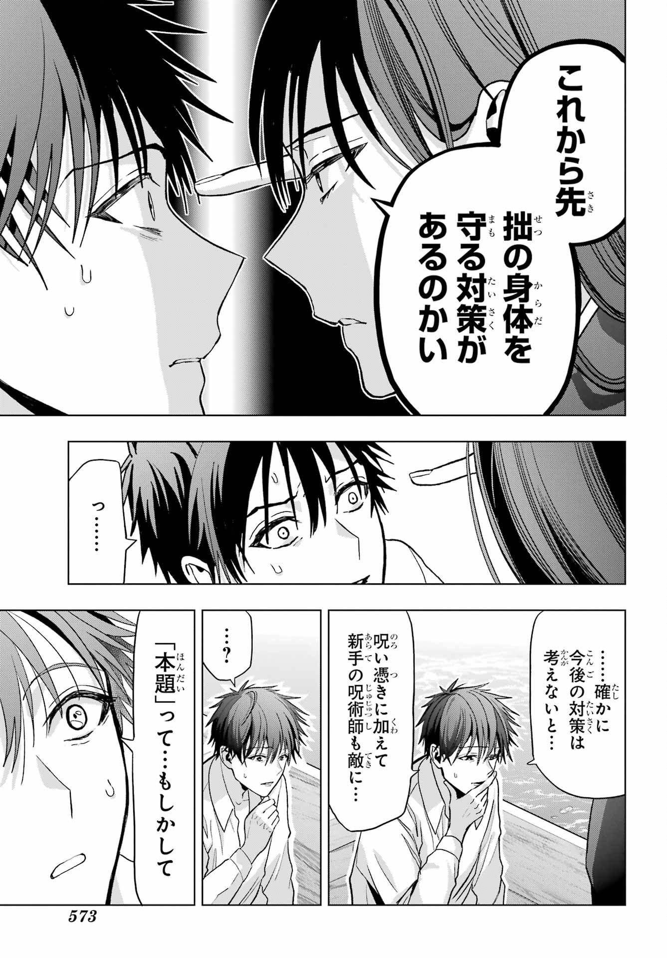 Boku no Noroi no Kyuuketsukihime - Chapter 31 - Page 21