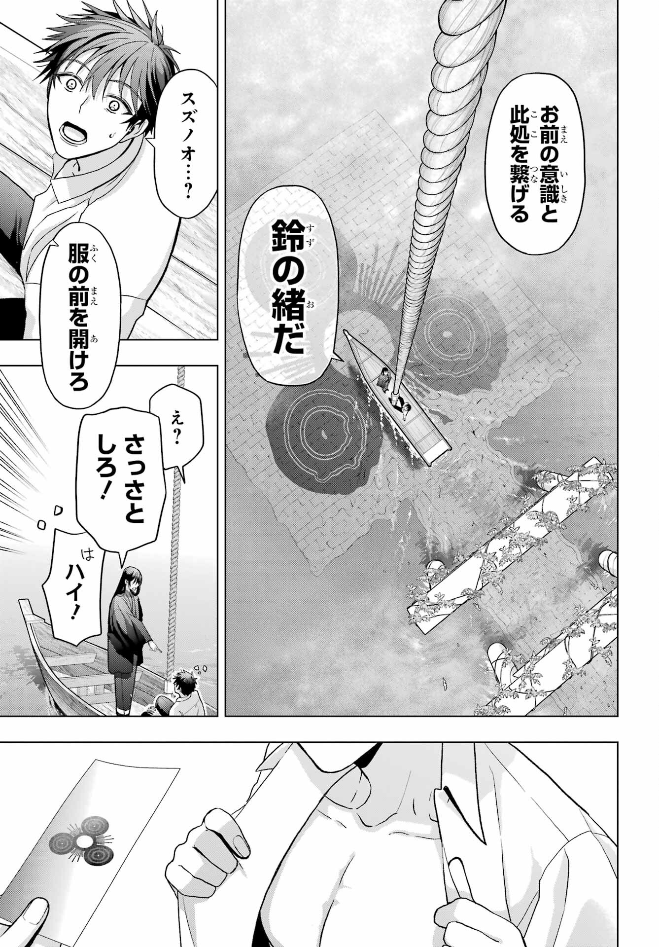 Boku no Noroi no Kyuuketsukihime - Chapter 31 - Page 23
