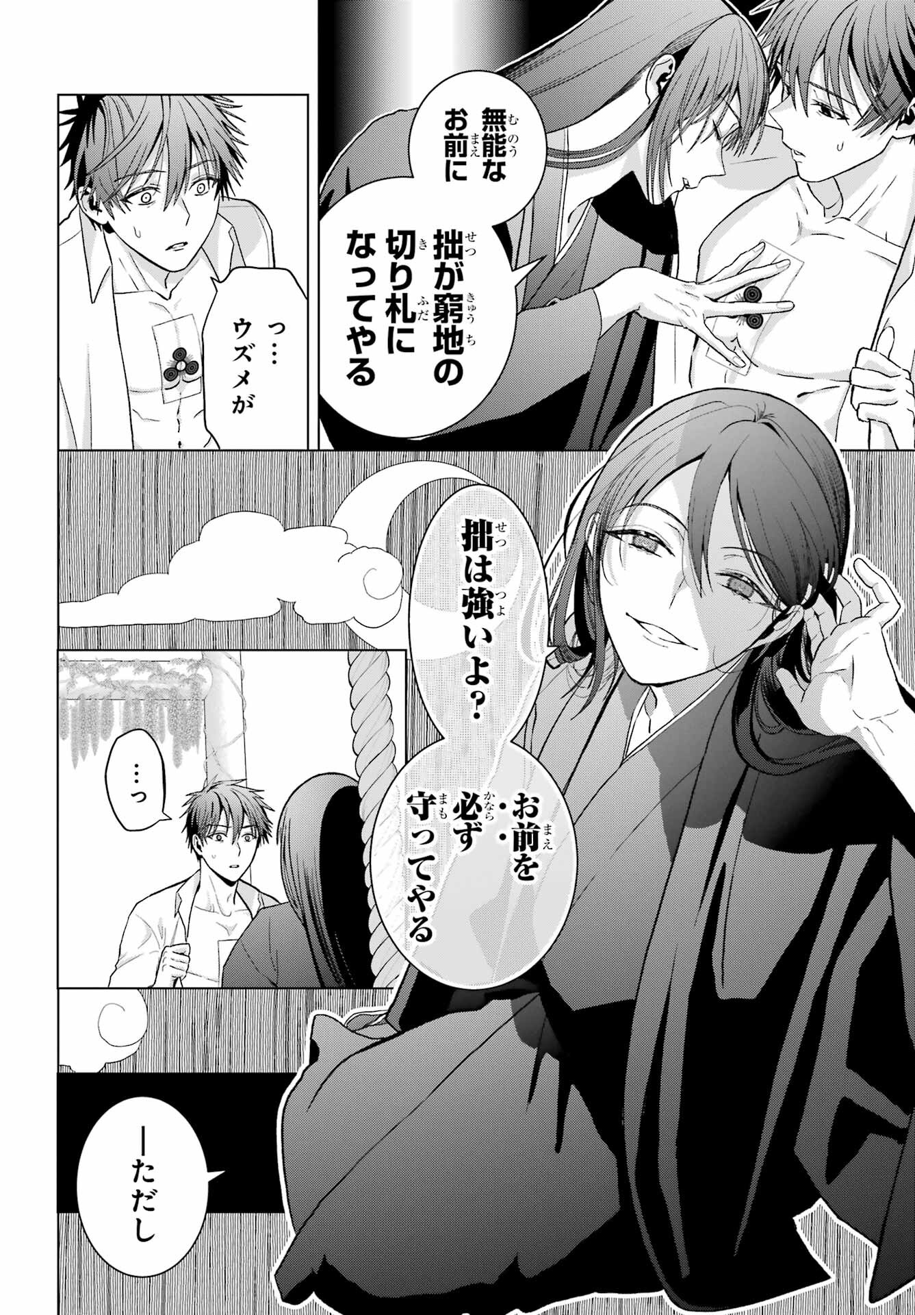 Boku no Noroi no Kyuuketsukihime - Chapter 31 - Page 24