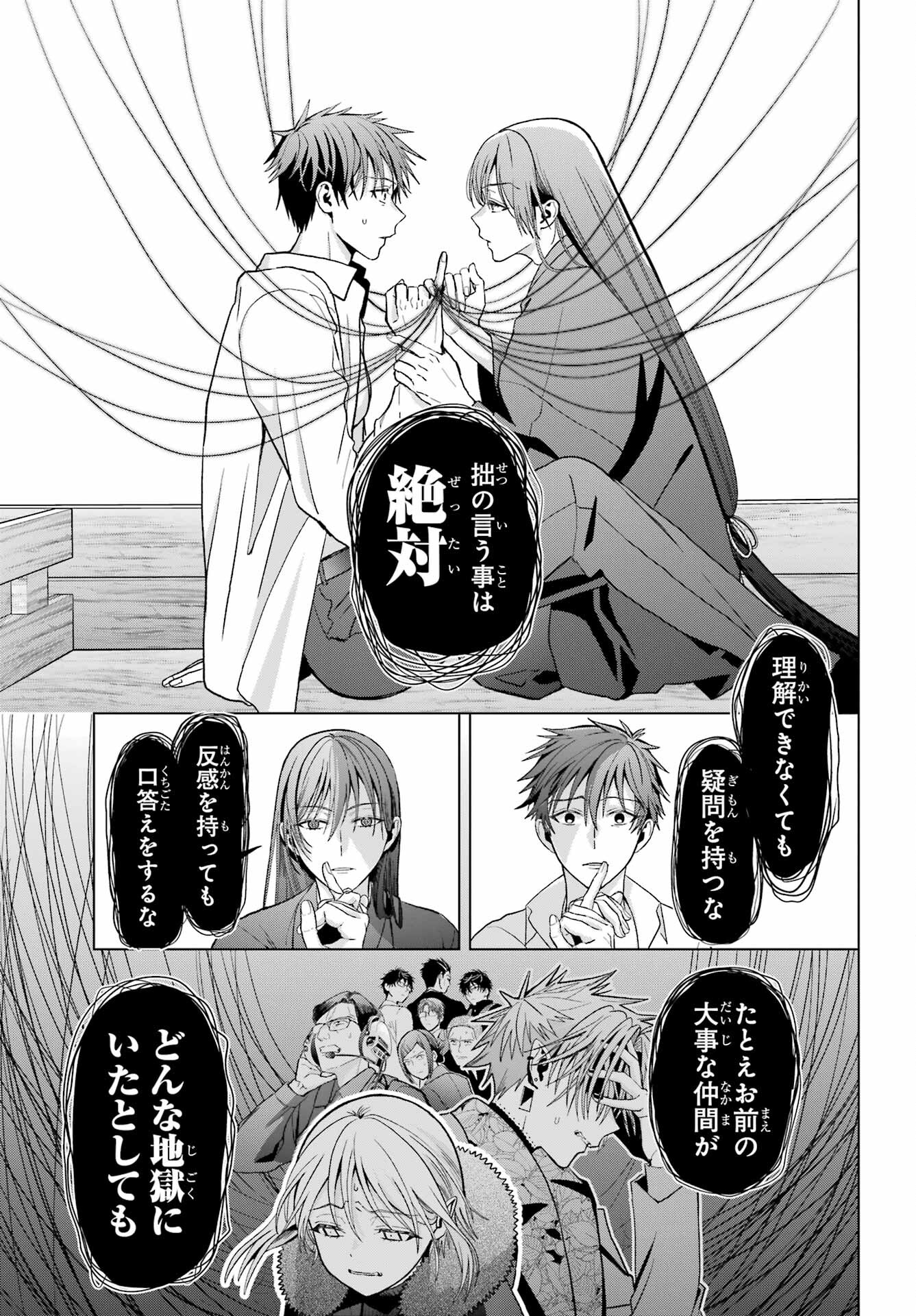 Boku no Noroi no Kyuuketsukihime - Chapter 31 - Page 25