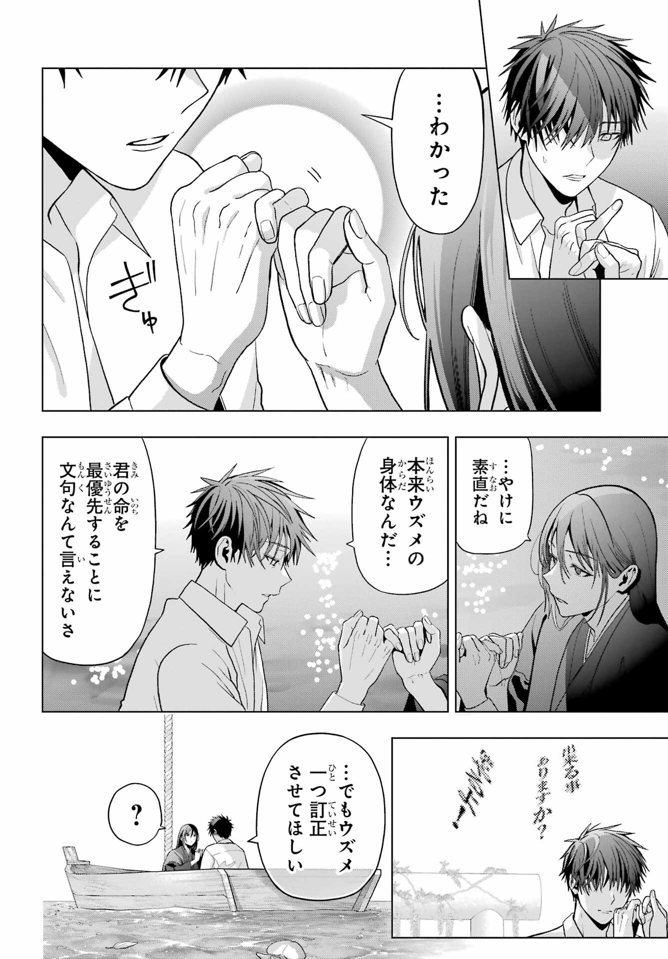 Boku no Noroi no Kyuuketsukihime - Chapter 31 - Page 26