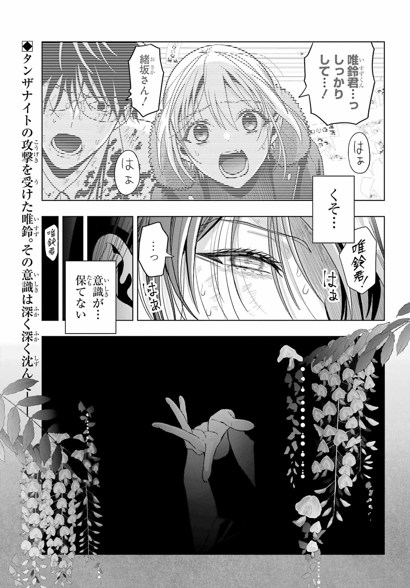 Boku no Noroi no Kyuuketsukihime - Chapter 31 - Page 3