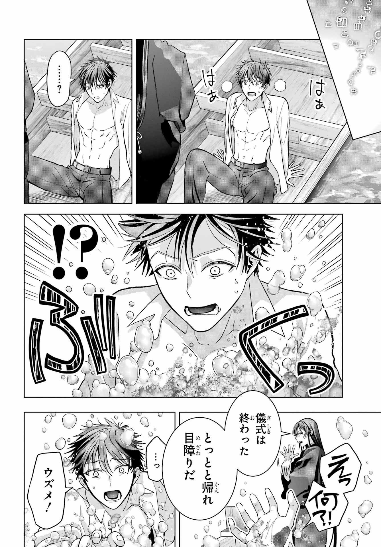 Boku no Noroi no Kyuuketsukihime - Chapter 31 - Page 32