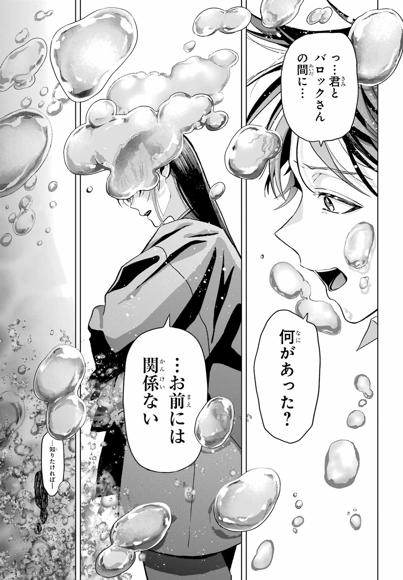 Boku no Noroi no Kyuuketsukihime - Chapter 31 - Page 33