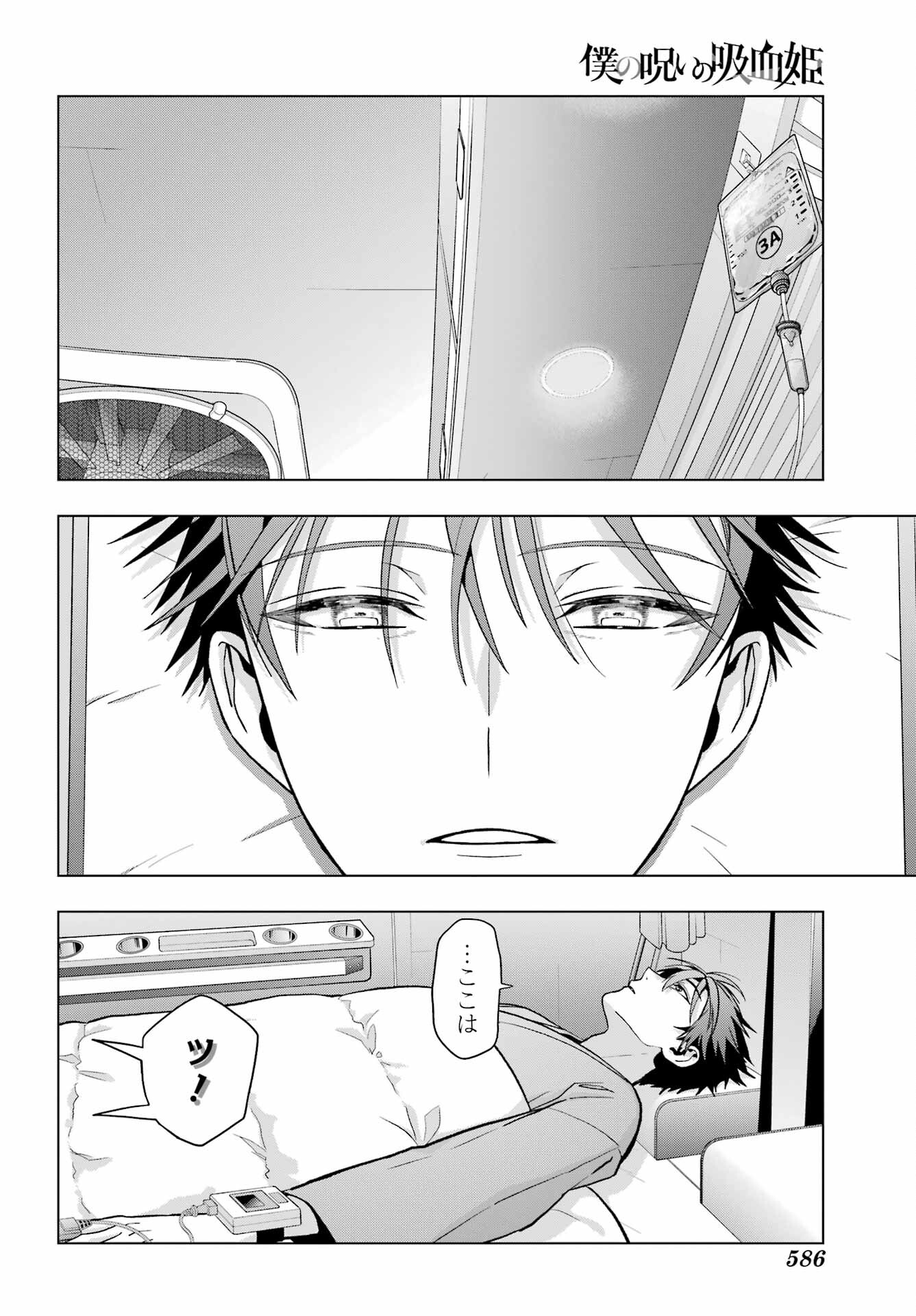 Boku no Noroi no Kyuuketsukihime - Chapter 31 - Page 34