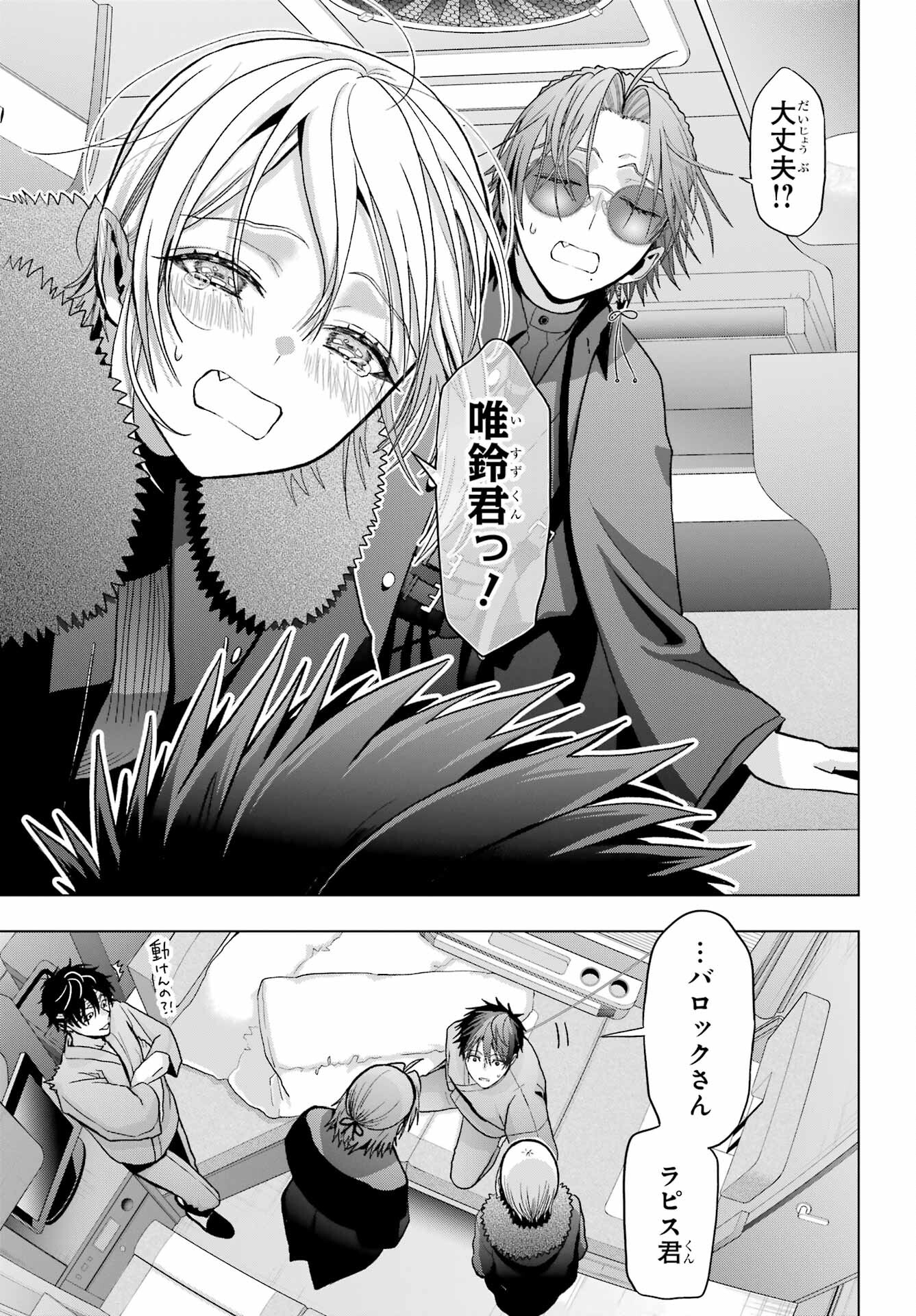 Boku no Noroi no Kyuuketsukihime - Chapter 31 - Page 35