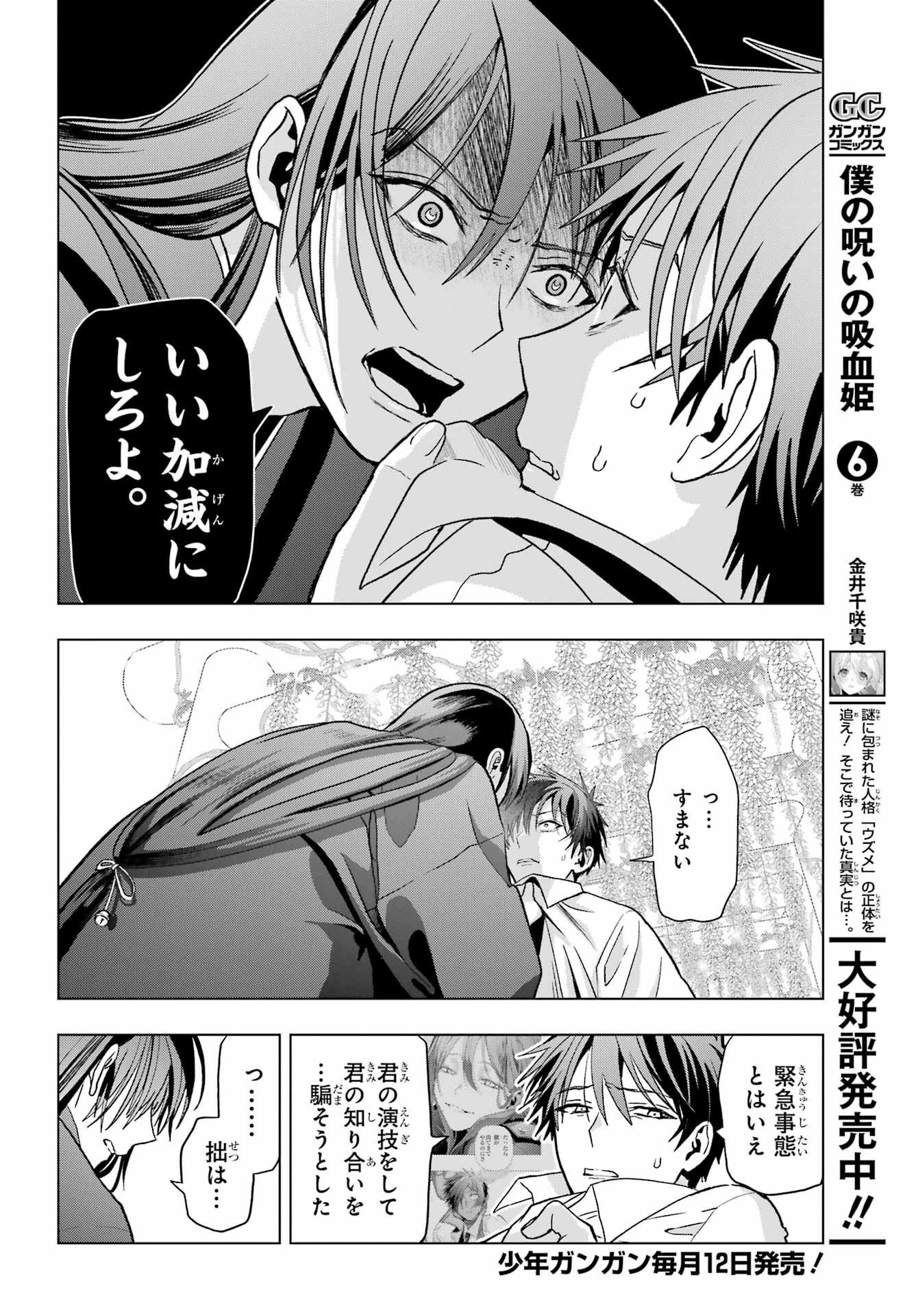 Boku no Noroi no Kyuuketsukihime - Chapter 31 - Page 8