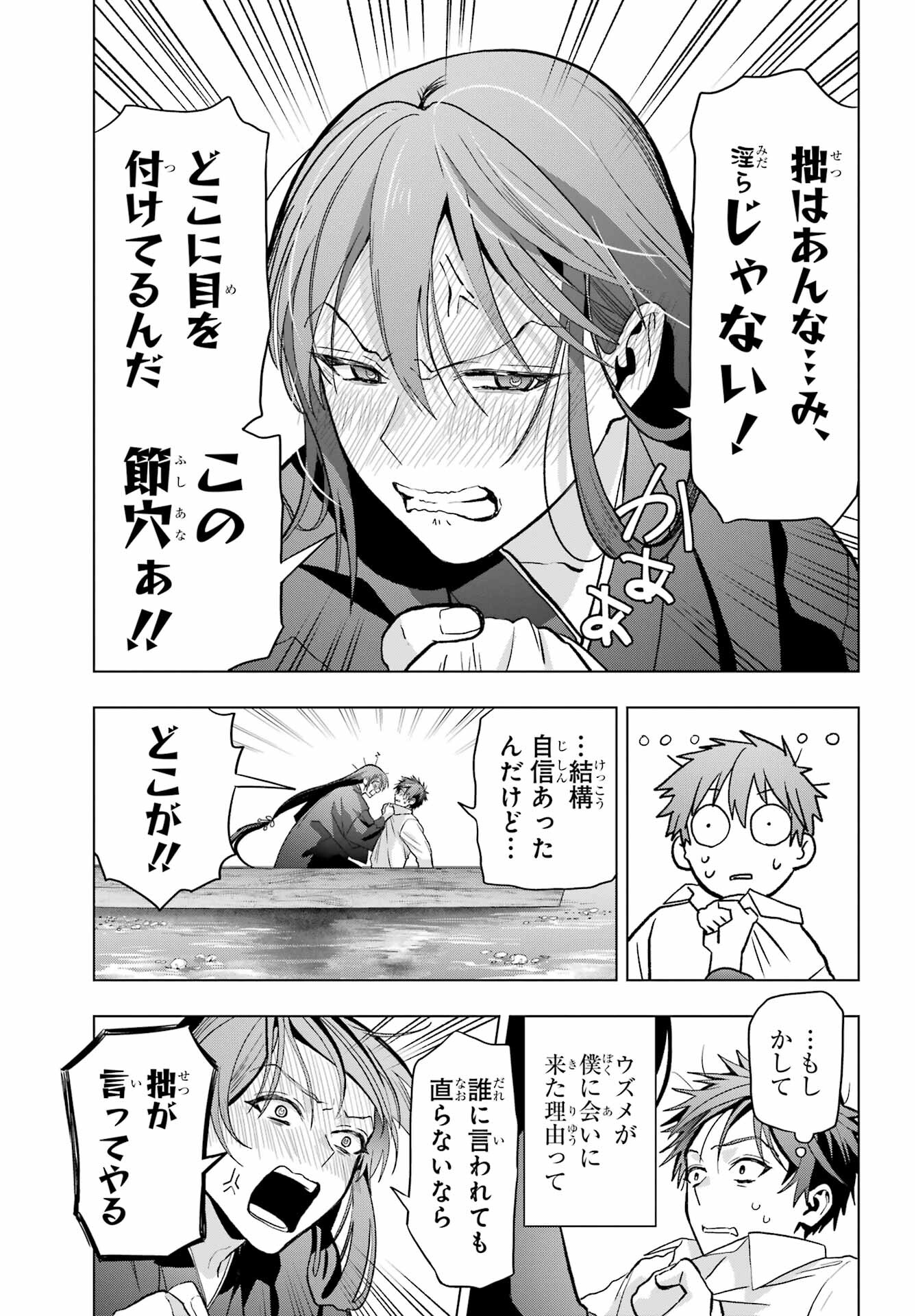 Boku no Noroi no Kyuuketsukihime - Chapter 31 - Page 9