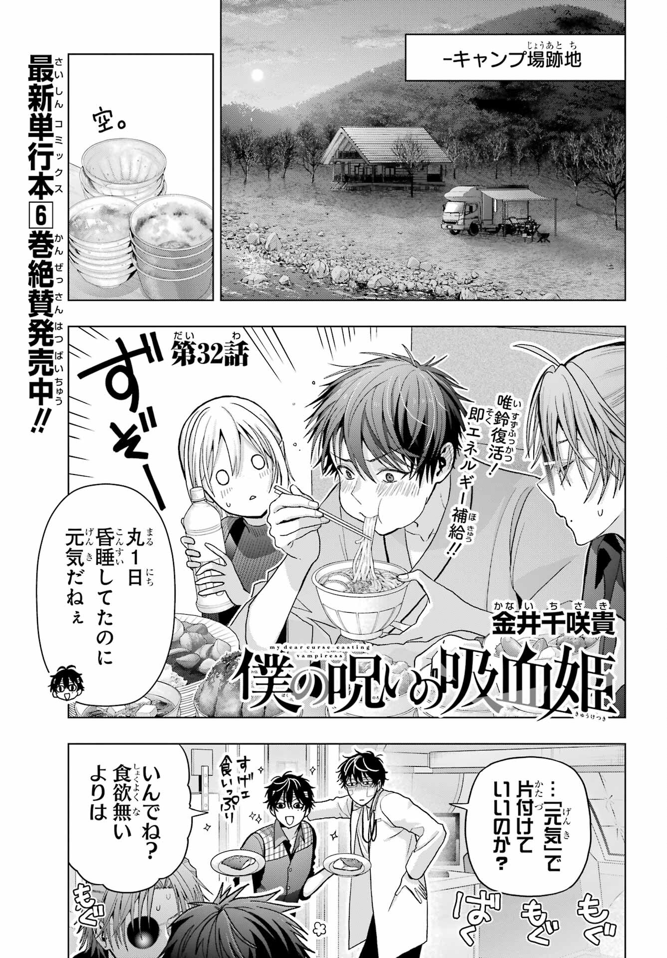 Boku no Noroi no Kyuuketsukihime - Chapter 32 - Page 1
