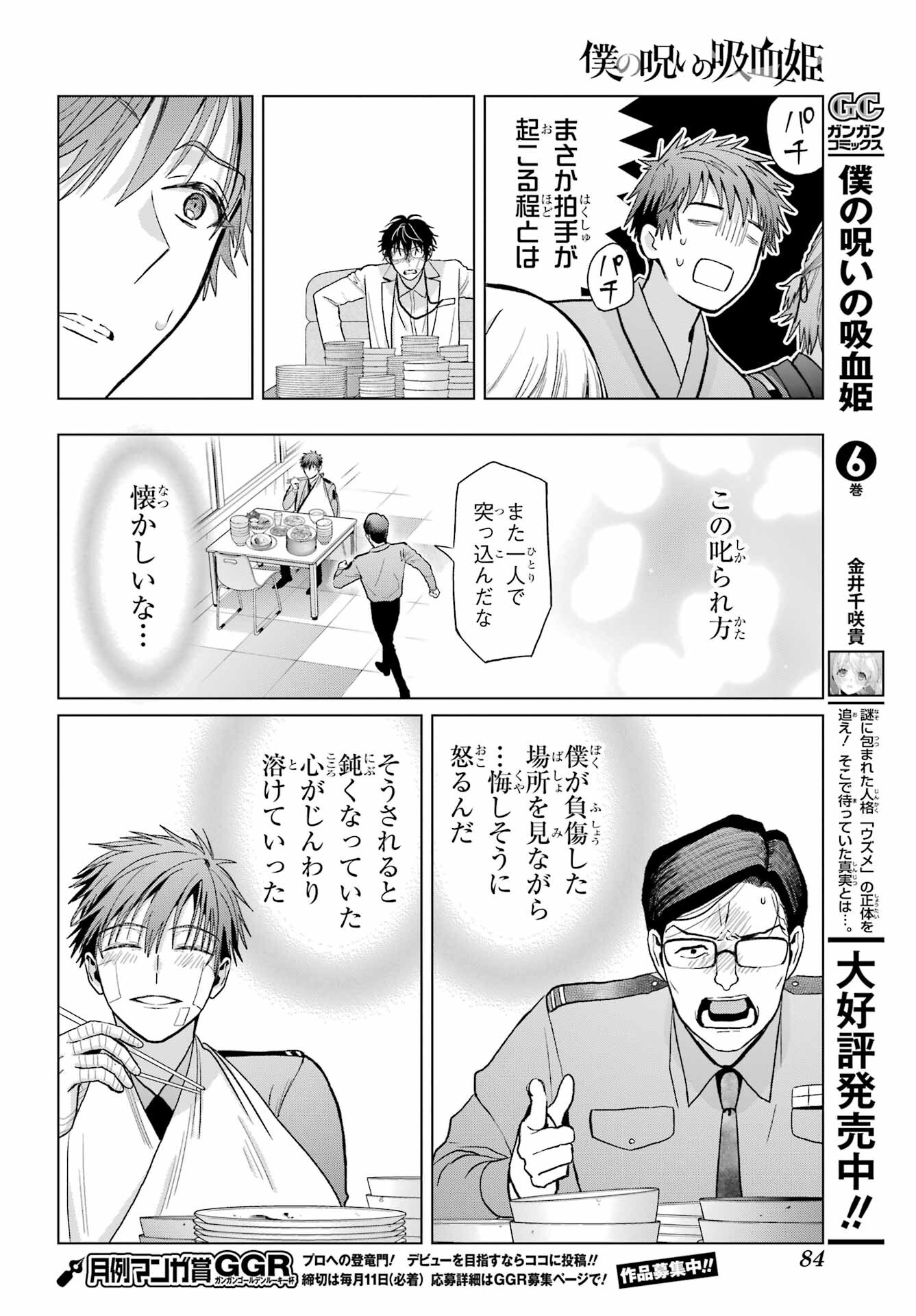 Boku no Noroi no Kyuuketsukihime - Chapter 32 - Page 10