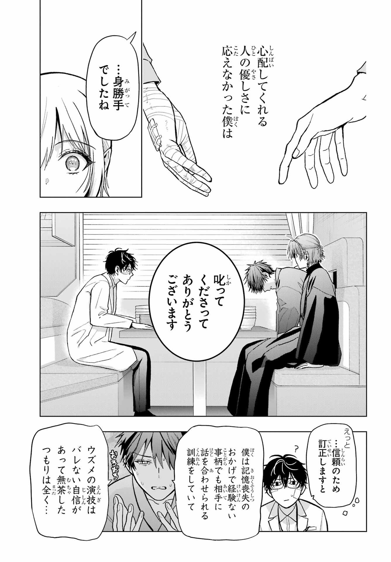 Boku no Noroi no Kyuuketsukihime - Chapter 32 - Page 11