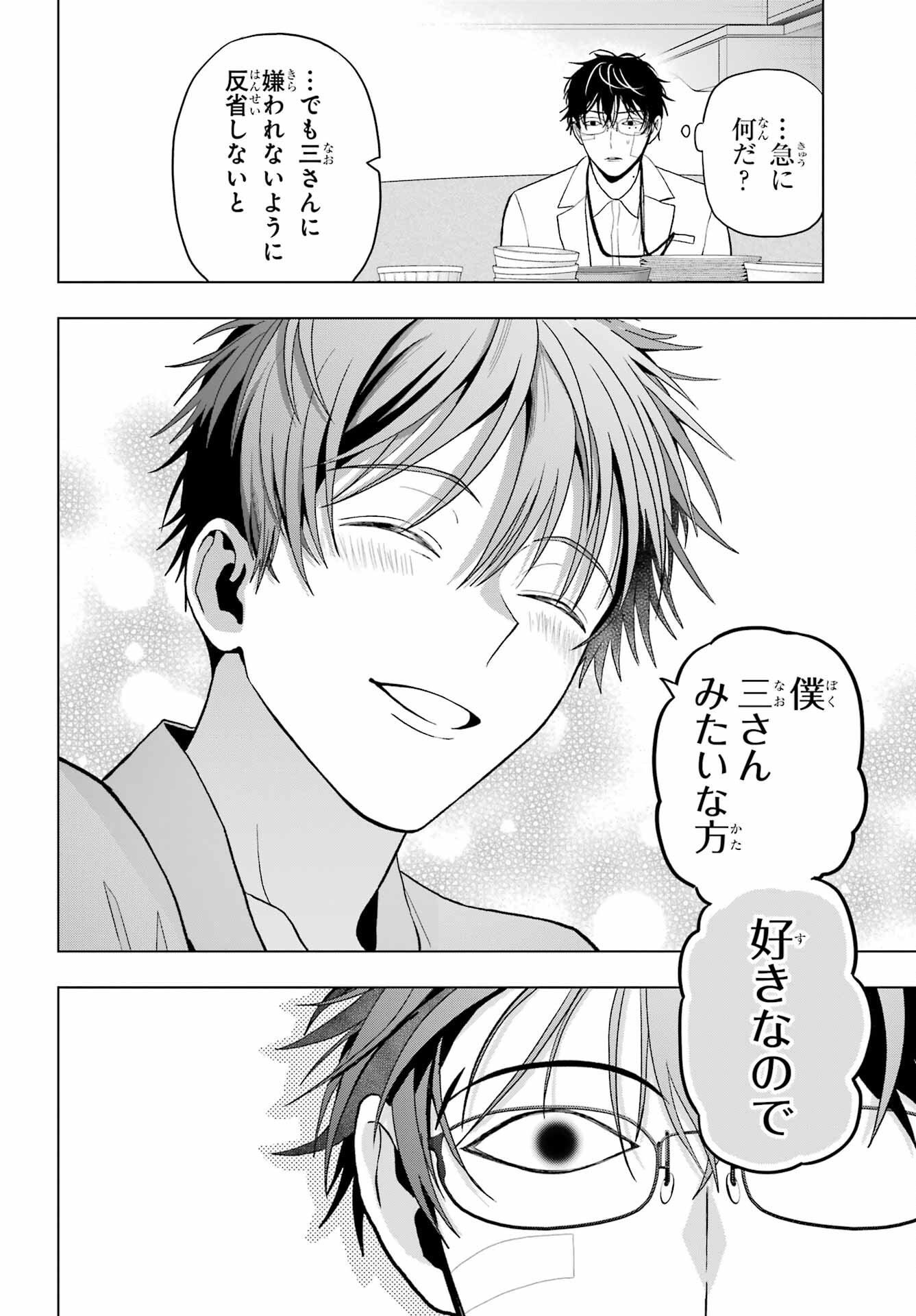 Boku no Noroi no Kyuuketsukihime - Chapter 32 - Page 12