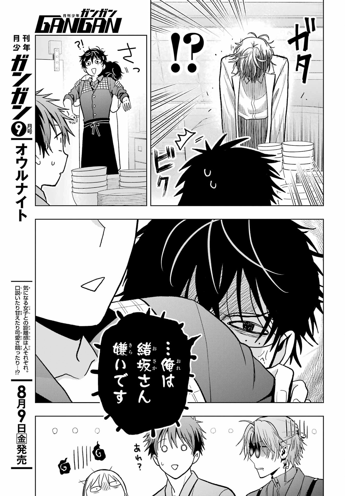 Boku no Noroi no Kyuuketsukihime - Chapter 32 - Page 13